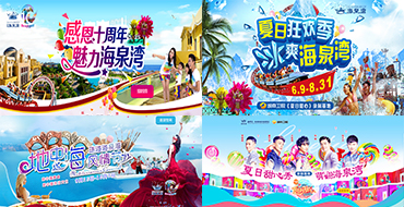 生态旅游景区景区节庆活动创意：珠海海泉湾季度整合专题活动设计案例