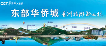 生态文化旅游智慧营销体系搭建：深圳东部华侨城【官网+营销+电商】