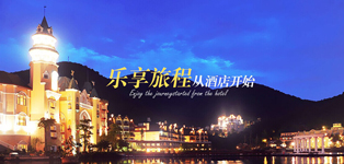 生态旅游景区酒店网站设计开发案例－东部华侨城酒店群官网