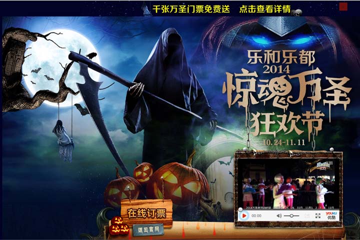 主题公园景区活动营销： 重庆乐和乐都万圣节活动营销