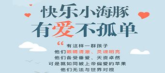主题公园景区微信营销：大连圣亚海洋世界案例—快乐小海豚，有爱不孤单