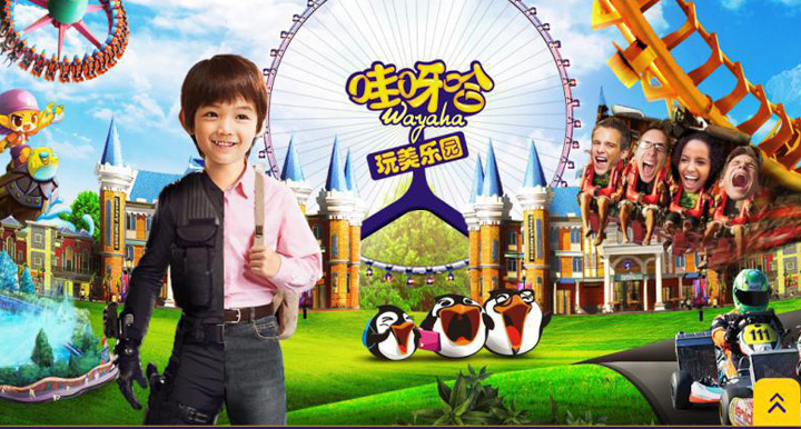 主题公园景区网站设计开发：宁夏固原哇呀哈玩美乐园