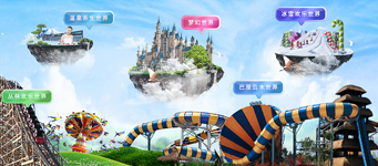 主题乐园智慧平台网站改版：沈阳热高乐园