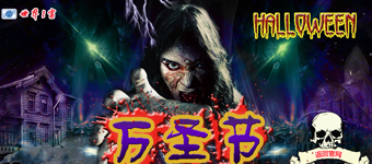 年度活动专题：主题公园专题活动策划营销—世界之窗国庆万圣节专题活动