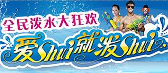 年度活动专题：锦绣中华狂欢节