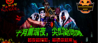 年度活动专题：欢乐谷万圣节MINISITE专题设计案例