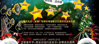 年度活动专题：深圳欢乐谷音乐圣诞节
