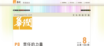 年度活动专题：华润集团内部刊物设计开发