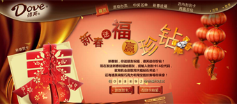 年度活动专题：德芙巧克力专题设计案例