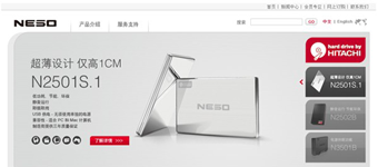 网站设计开发：NESO日立硬盘营销宣传品牌网站设计