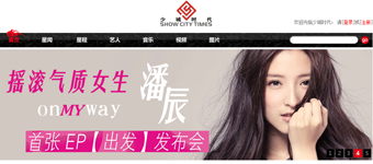 网站设计开发：少城时代娱乐音乐明星经纪公司网站设计