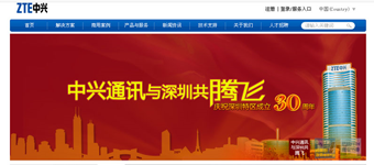 网站设计开发：zte中兴通讯年度设计服务三季度部分网站设计