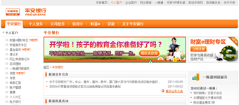 网站设计开发：中国平安保险集团网站改版优化设计