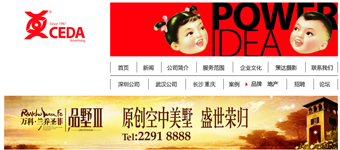网站设计开发：策达广告平面广告设计公司网站设计
