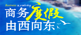 旅游地产线上线下整合营销案例：万科双月湾数字整合传播