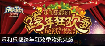 电商预定开发：主题公园度假景区重庆乐和乐都移动开发