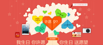 年度活动专题创意设计：招商信诺十周年专题创意