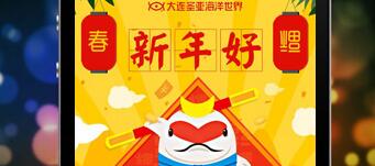 主题公园景区微信h5：大连圣亚海洋世界微信营销海报案例—新年好，亚亚给您拜年啦