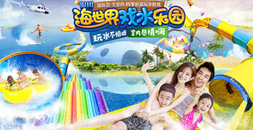 主题公园景区网站平台建设：银川天山海世界智慧旅游官网平台开发